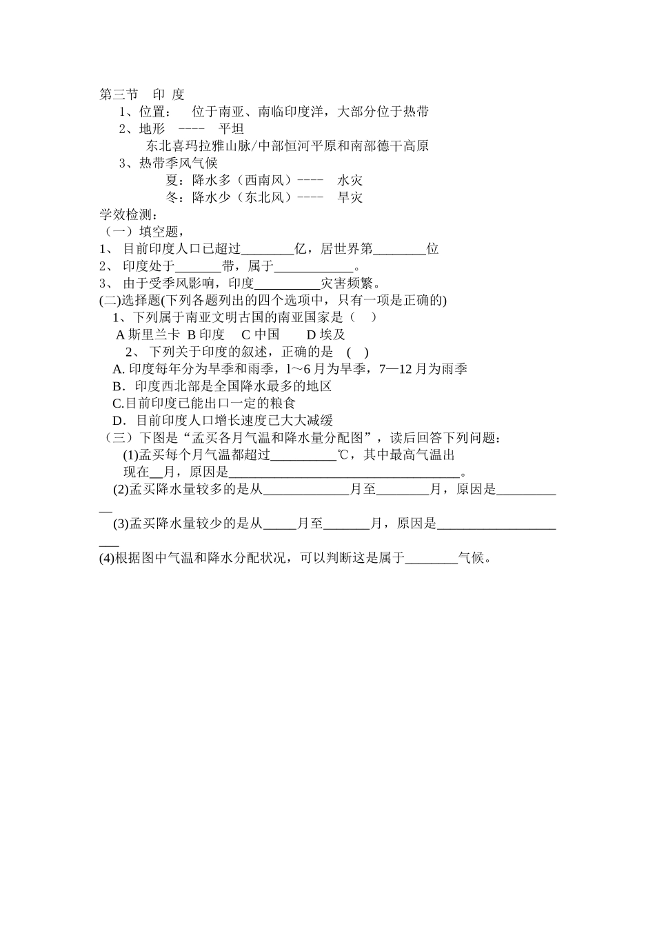七年级地理第七章第三节《印度》自学导学案1人教新课标_第2页