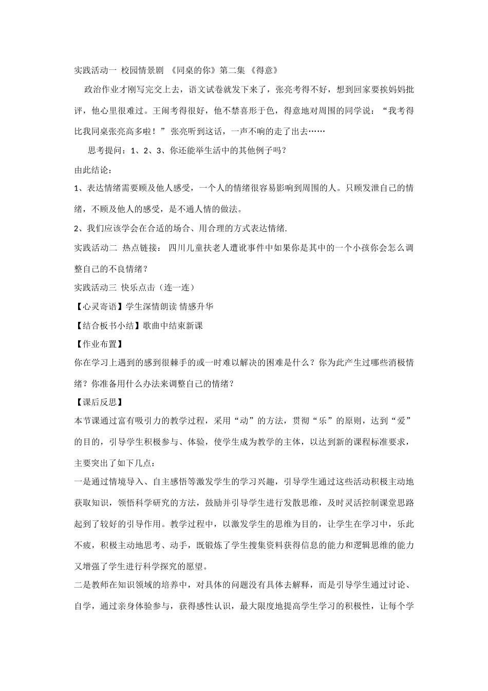 七年级政治上册 6.2 善于调控情绪教学设计 新人教版教材_第3页