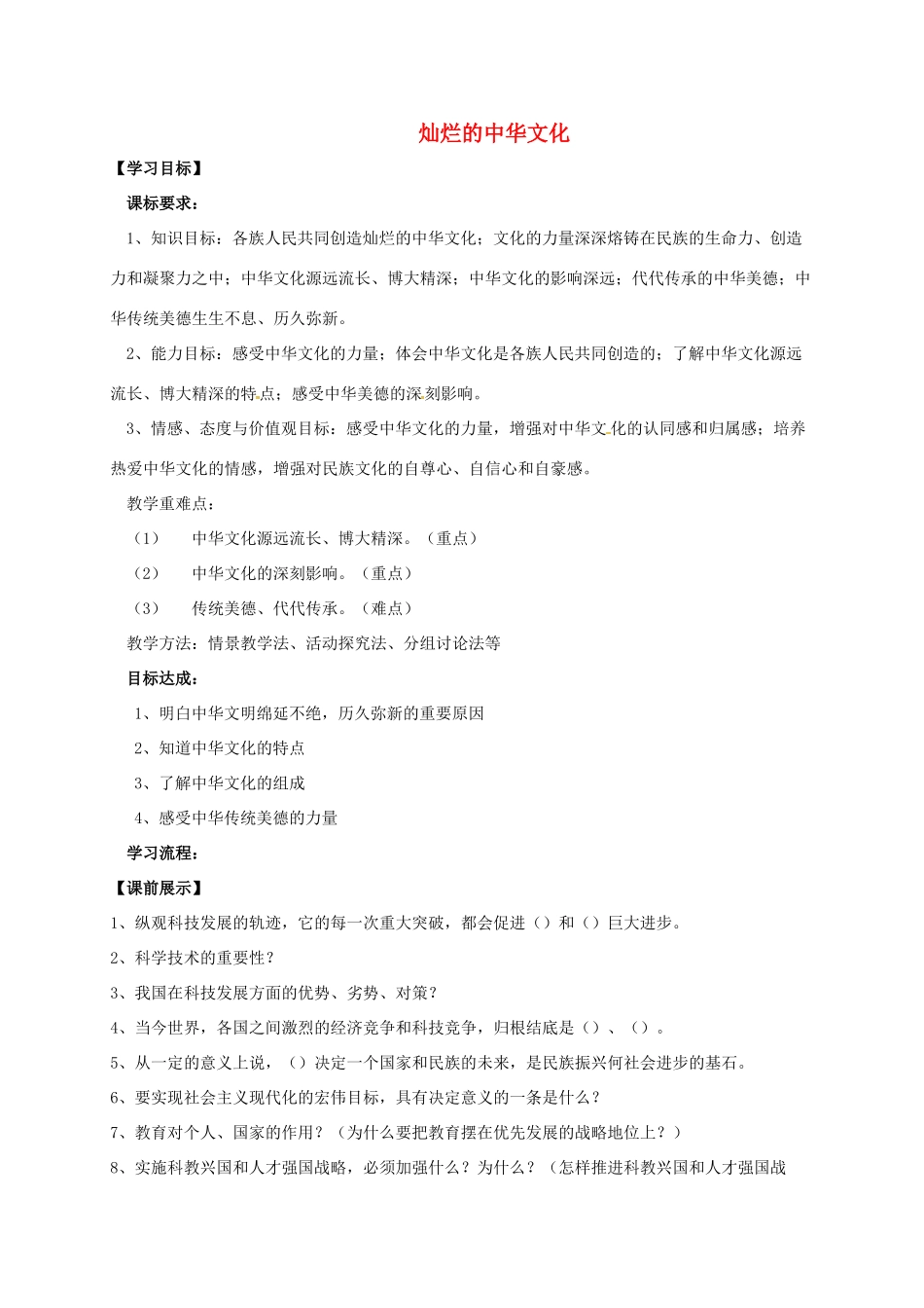 九年级政治全册 5.1 灿烂的中华文化学案 新人教版-新人教版初中九年级全册政治学案_第1页