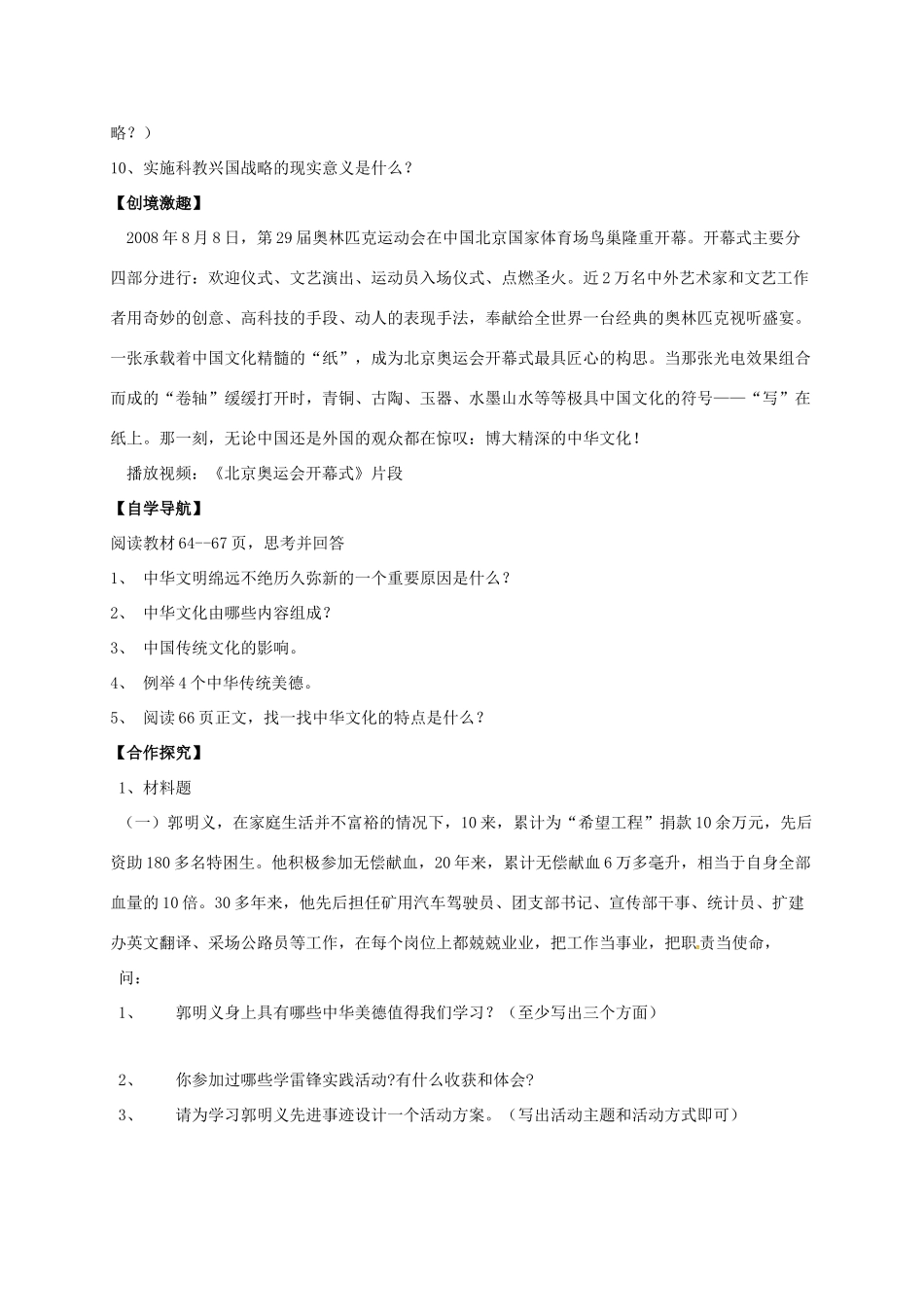 九年级政治全册 5.1 灿烂的中华文化学案 新人教版-新人教版初中九年级全册政治学案_第2页