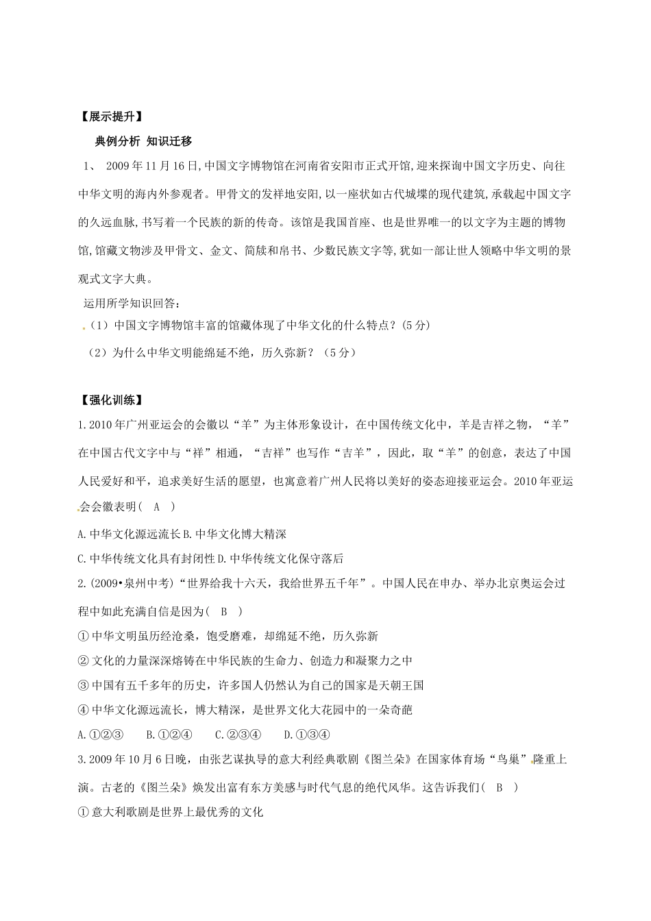 九年级政治全册 5.1 灿烂的中华文化学案 新人教版-新人教版初中九年级全册政治学案_第3页