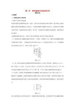高中物理 第6章 磁场对电流和运动电荷的作用 第1节 探究磁场对电流的作用课堂互动教案 鲁科版选修3-1-鲁科版高二选修3-1物理教案