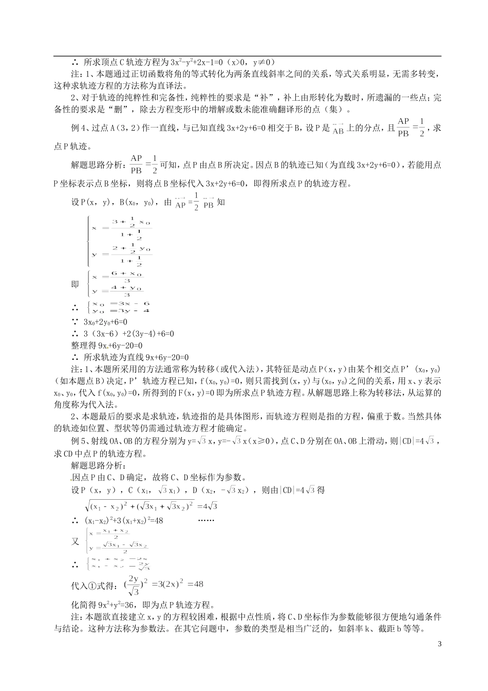 山东省冠县武训高级中学高二数学 7.6曲线和方程同步辅导教材_第3页