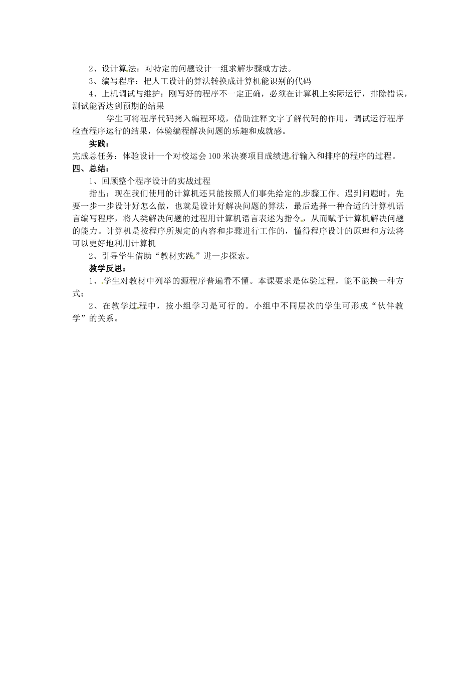 高中信息技术 3.2信息的编程加工教案 教科版必修1-教科版高一必修1信息技术教案_第2页