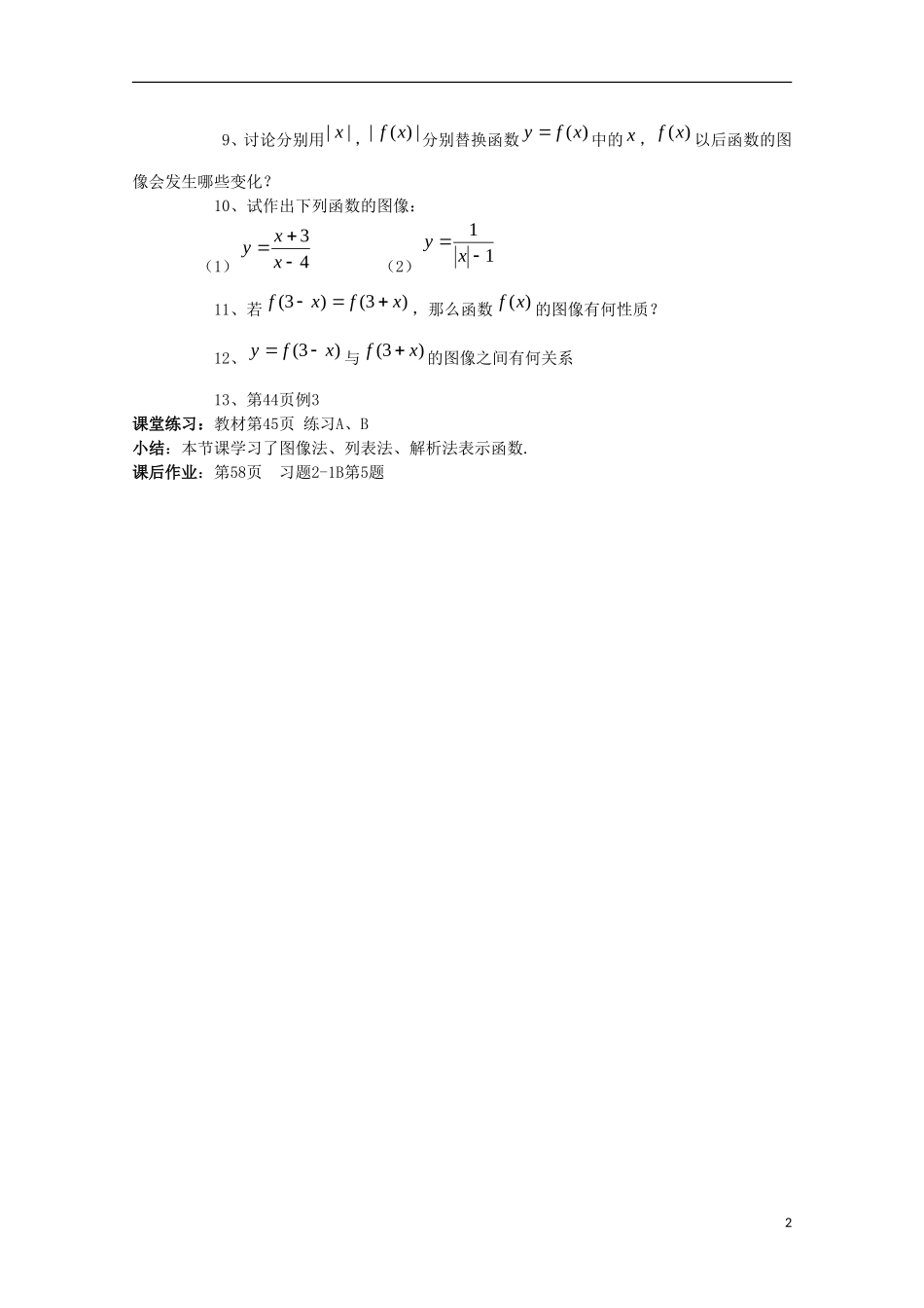 内蒙古赤峰二中高中数学 2.1.2函数的表示方法(一) 教案 新人教B版必修1_第2页