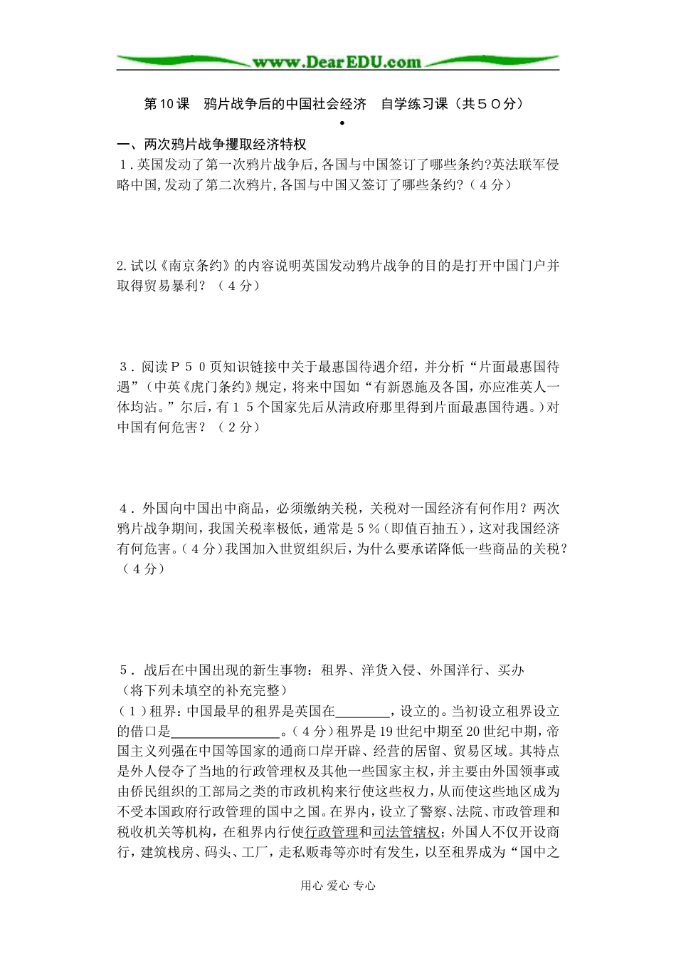 岳麓版必修2高中历史第10课鸦片战争后的中国社会经济教案_第1页