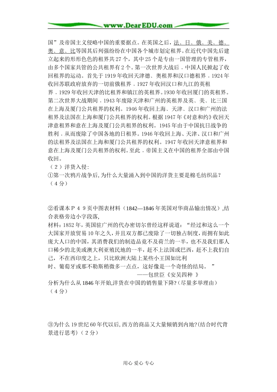 岳麓版必修2高中历史第10课鸦片战争后的中国社会经济教案_第2页