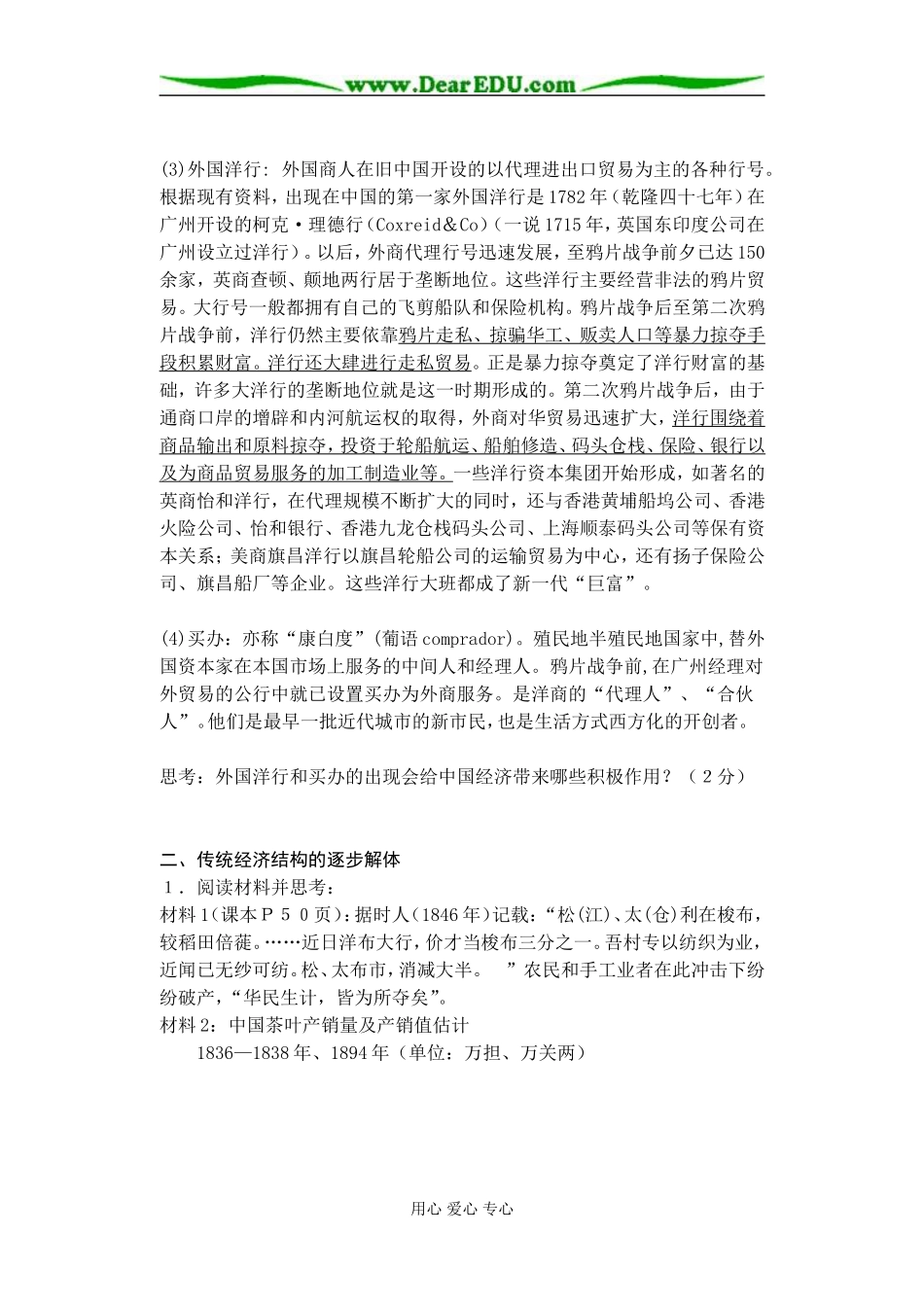 岳麓版必修2高中历史第10课鸦片战争后的中国社会经济教案_第3页