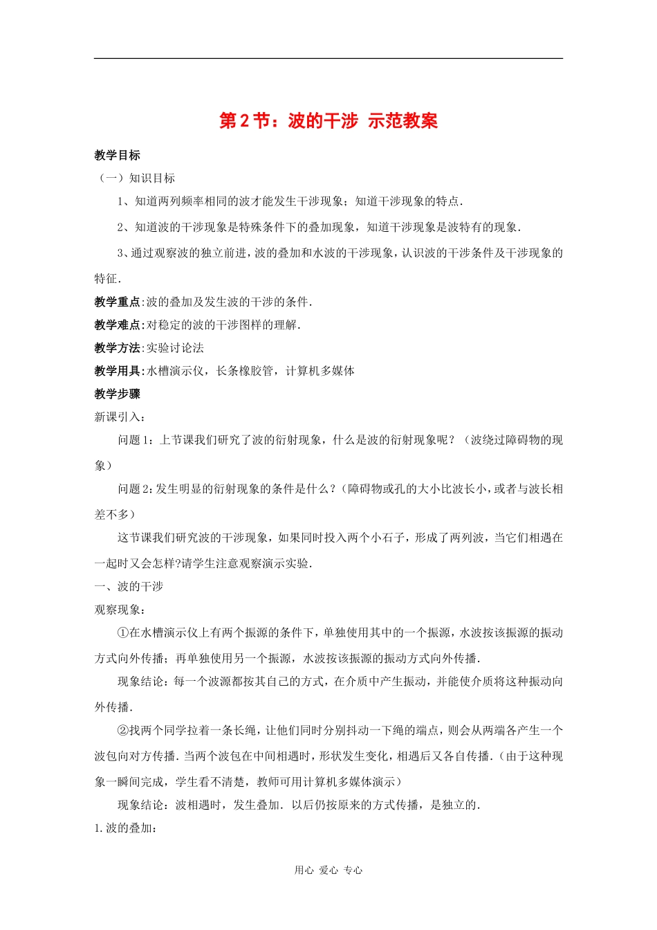 高中物理：13.2 光的干涉 教案 （新人教版选修3-4）_第1页