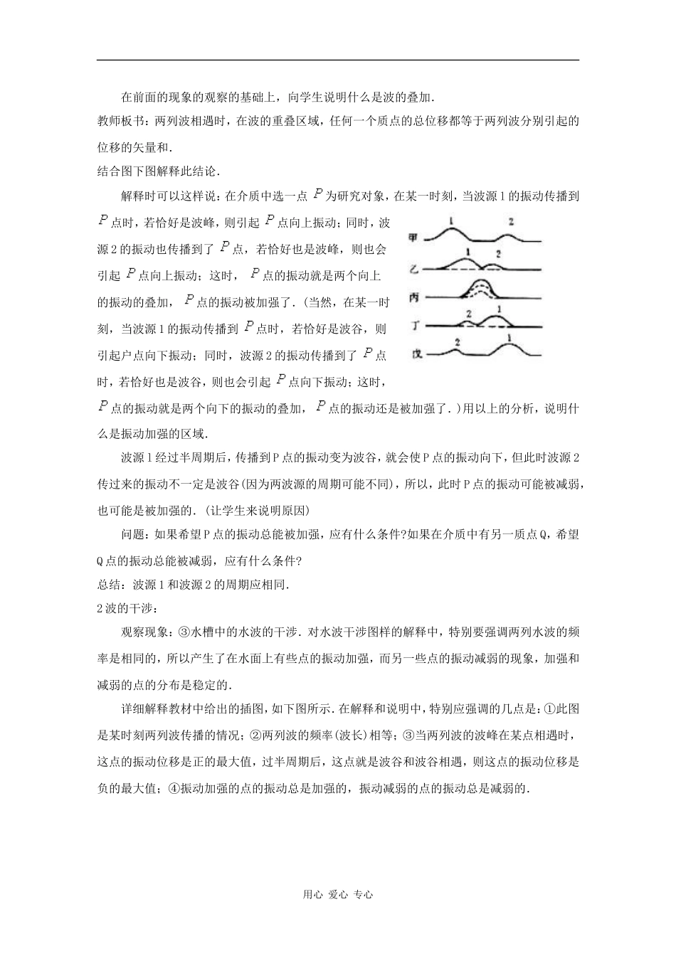 高中物理：13.2 光的干涉 教案 （新人教版选修3-4）_第2页