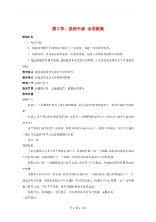 高中物理：13.2 光的干涉 教案 （新人教版选修3-4）