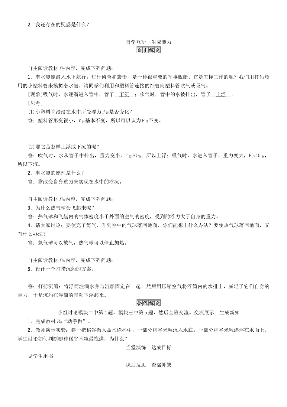 春八年级物理下册 10.4 第2课时 浮力的应用学案 （新版）教科版-（新版）教科版初中八年级下册物理学案_第2页