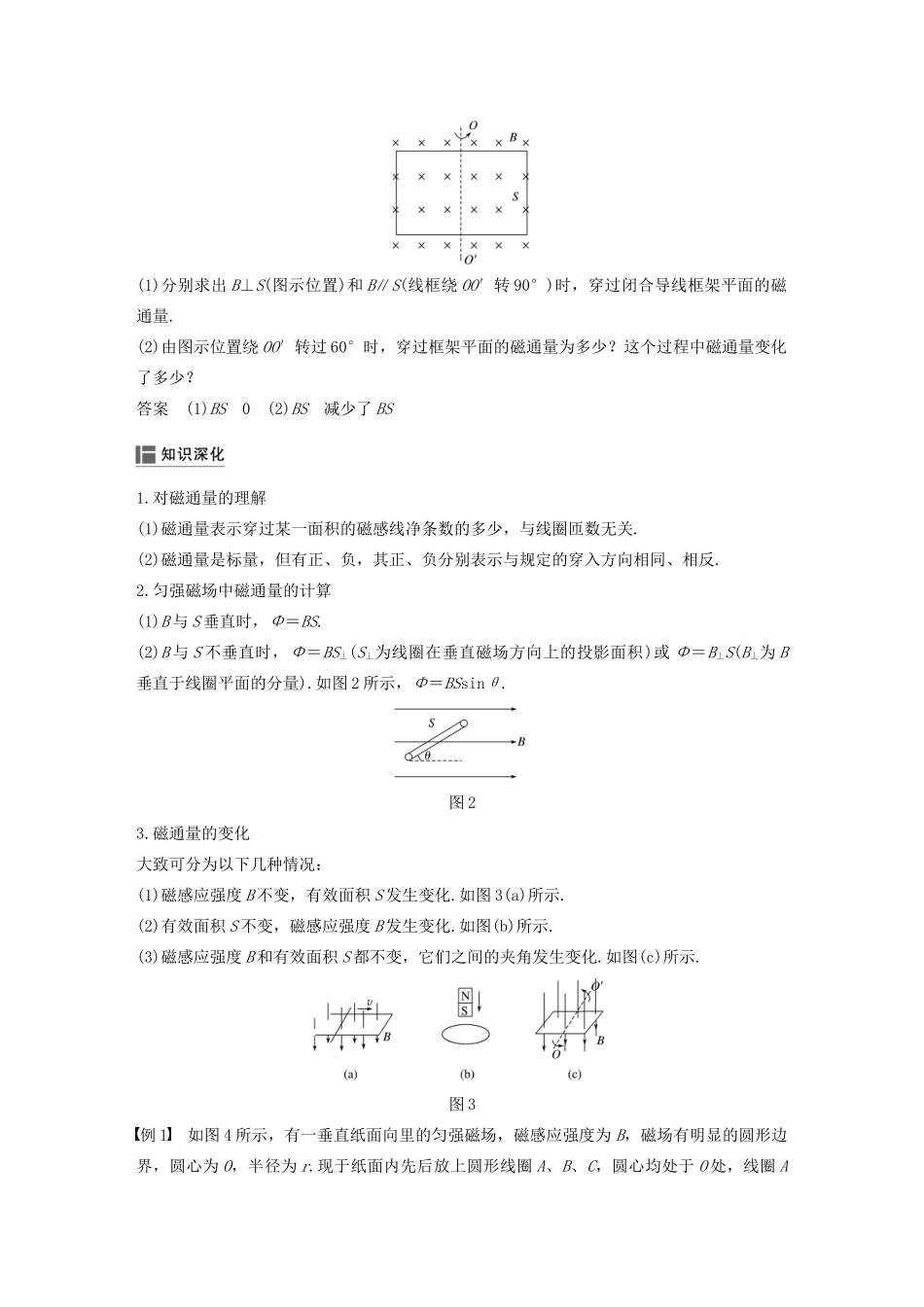 高中物理 第四章 电磁感应现象 1-2 划时代的发现 探究感应电流的产生条件讲义 新人教版选修3-2-新人教版高三选修3-2物理教案_第2页
