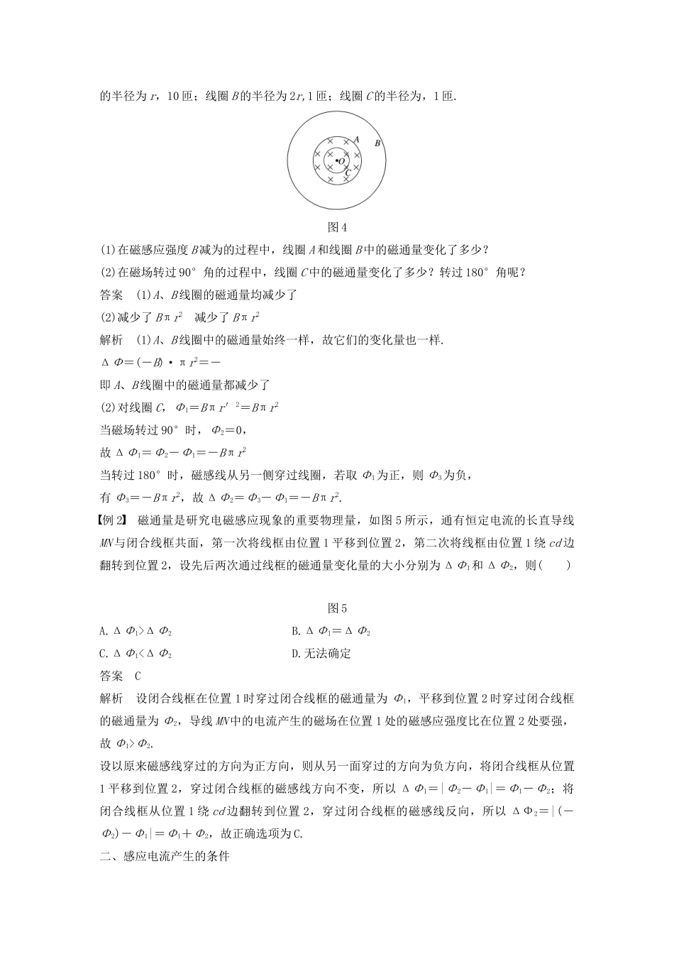 高中物理 第四章 电磁感应现象 1-2 划时代的发现 探究感应电流的产生条件讲义 新人教版选修3-2-新人教版高三选修3-2物理教案_第3页