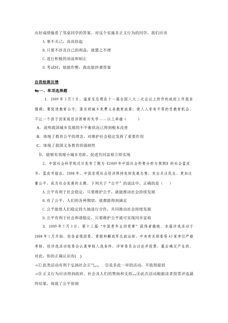 九年级思想品德 第一课《公平、正义人们永恒的追求》学案 鲁教版_第2页