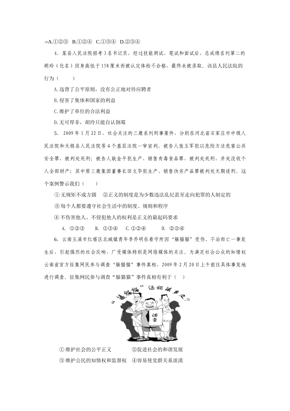 九年级思想品德 第一课《公平、正义人们永恒的追求》学案 鲁教版_第3页