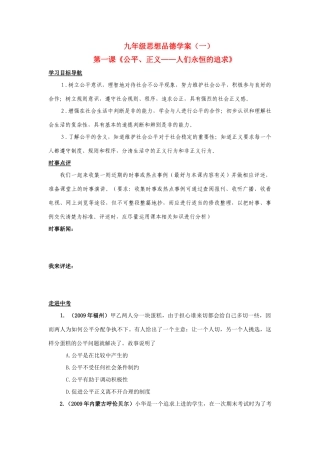 九年级思想品德 第一课《公平、正义人们永恒的追求》学案 鲁教版