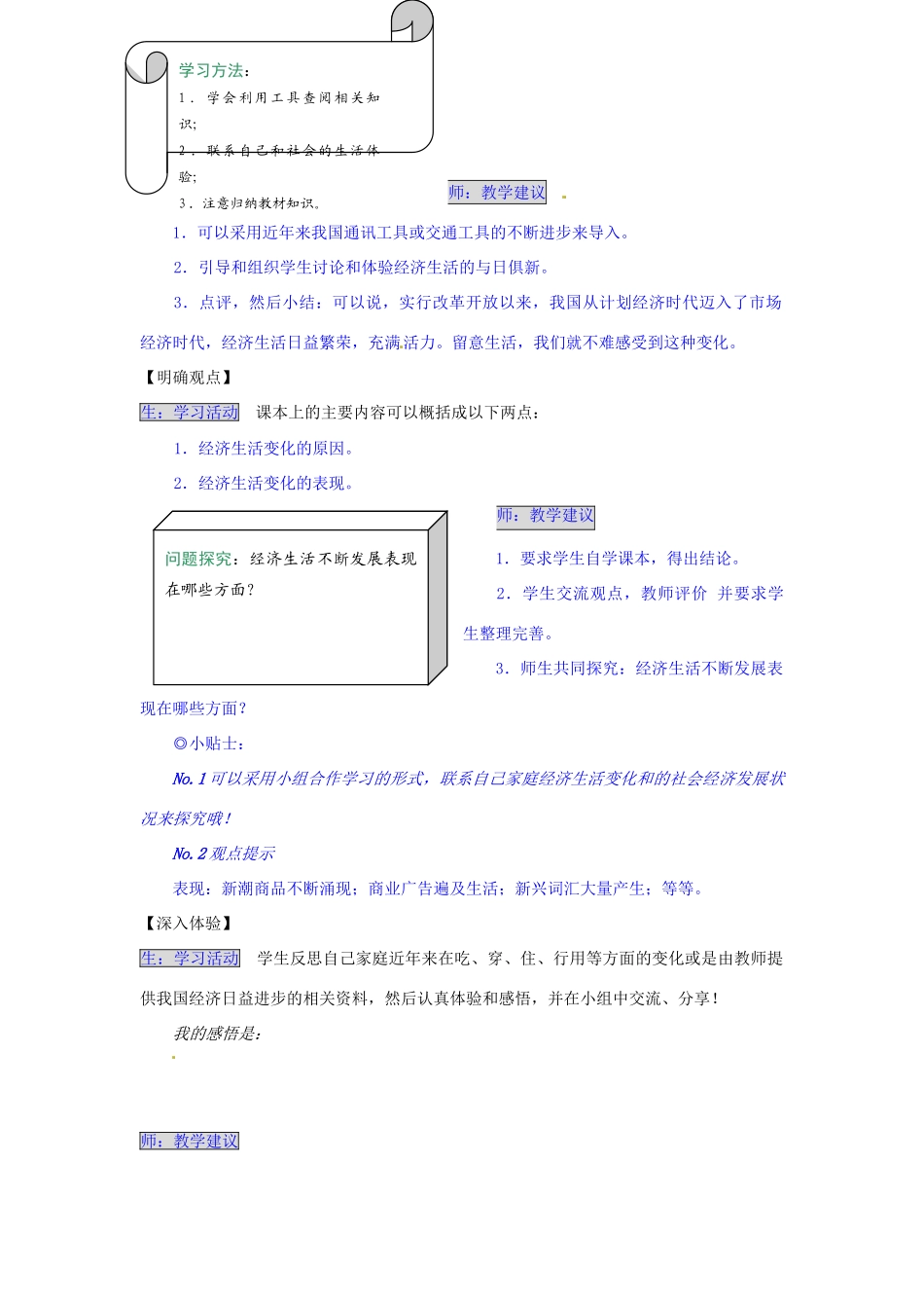 湖南省张家界市慈利县赵家岗土家族乡中学八年级政治上册 3.1.1 变化中的经济生活导学案 湘教版_第2页