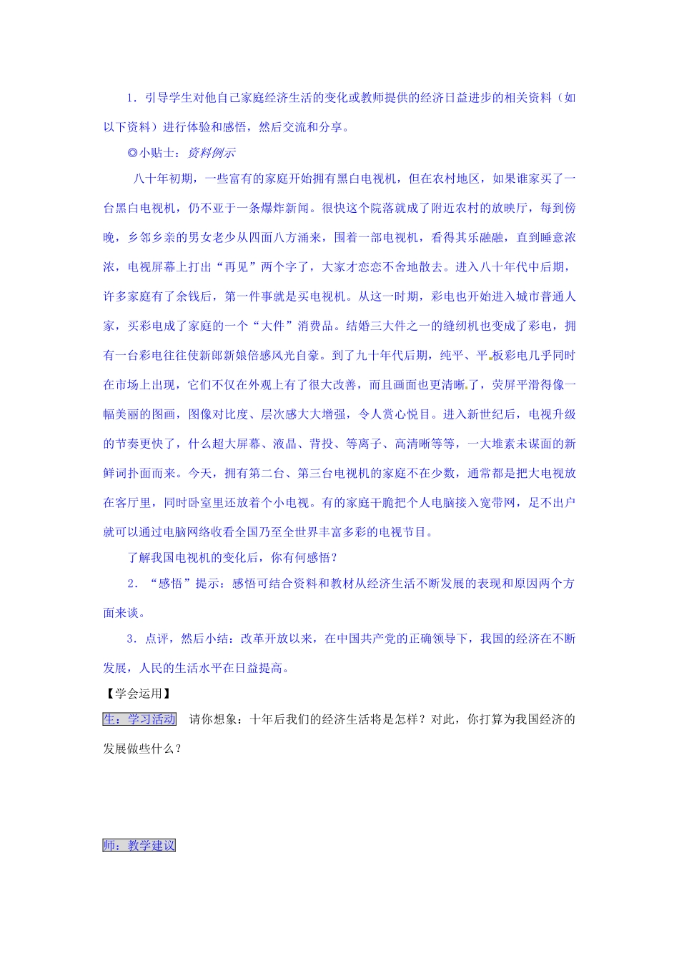 湖南省张家界市慈利县赵家岗土家族乡中学八年级政治上册 3.1.1 变化中的经济生活导学案 湘教版_第3页