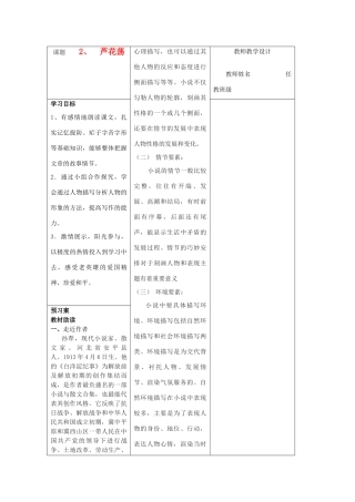 河南省淮阳县西城中学八年级语文上册 第2课《芦花荡》教师导学稿 新人教版