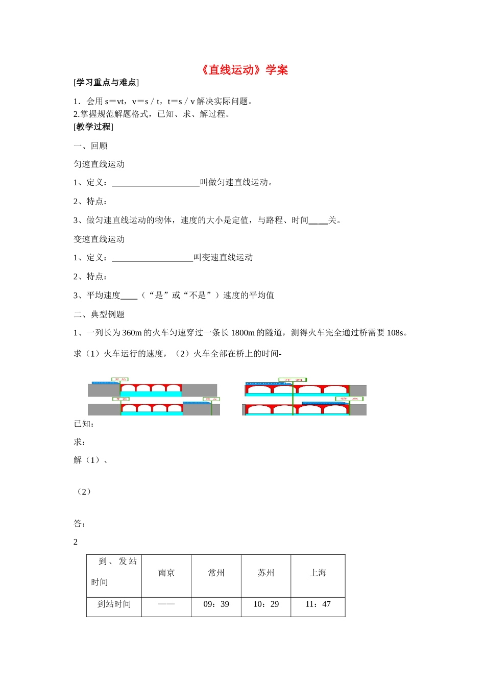 八年级物理上册 直线运动二学案 苏教版_第1页