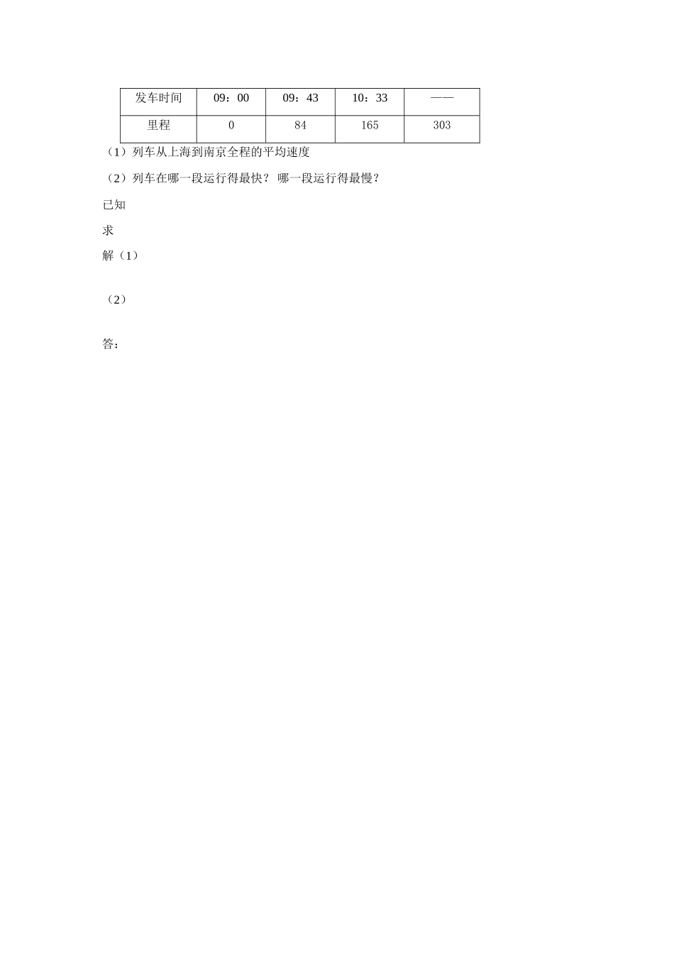 八年级物理上册 直线运动二学案 苏教版_第2页