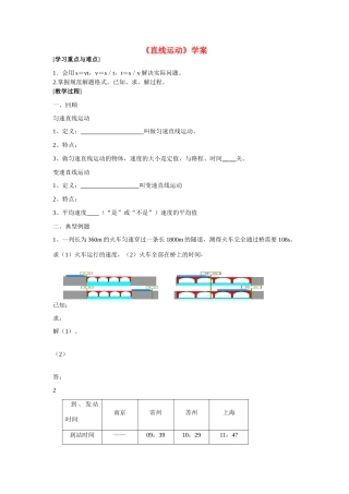 八年级物理上册 直线运动二学案 苏教版