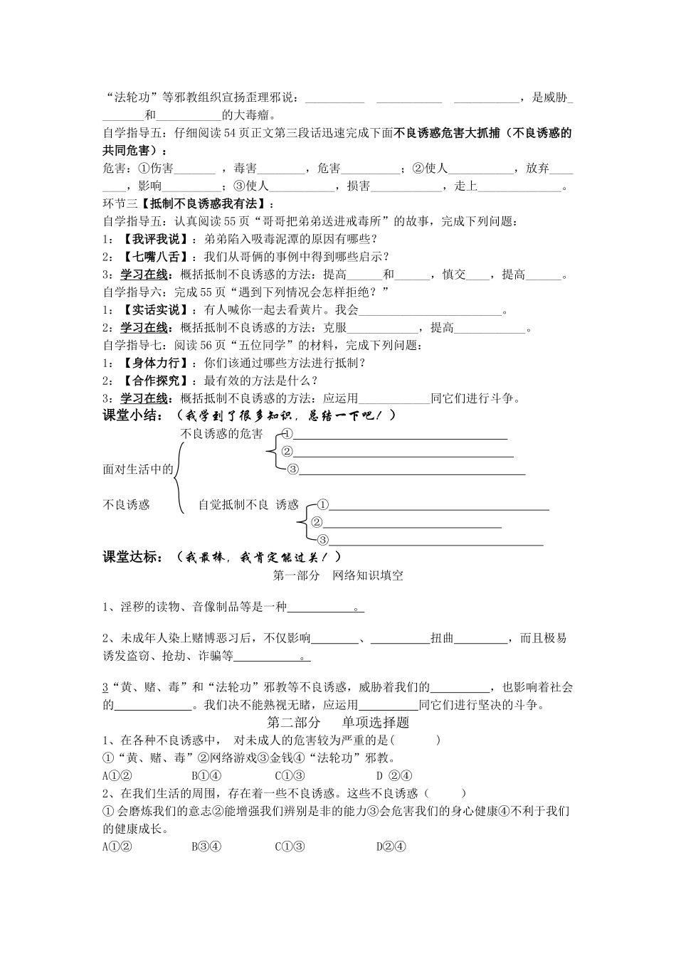 七年级政治第一框 面对生活中的不良诱惑教学设计鲁教版教材_第2页
