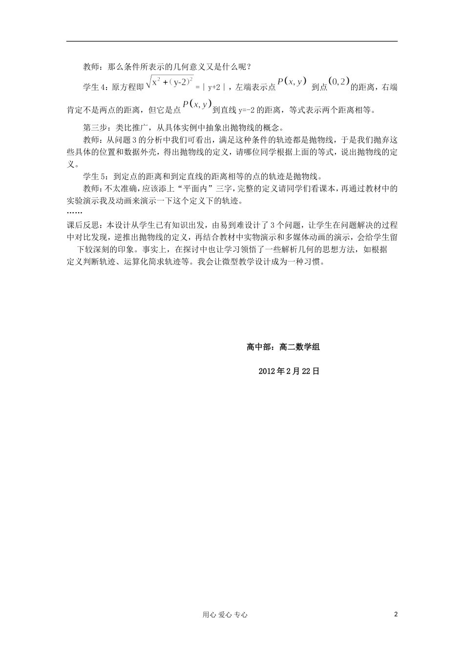 辽宁省高二数学 “抛物线及其标准方程”中的概念设计精彩片段新_第2页