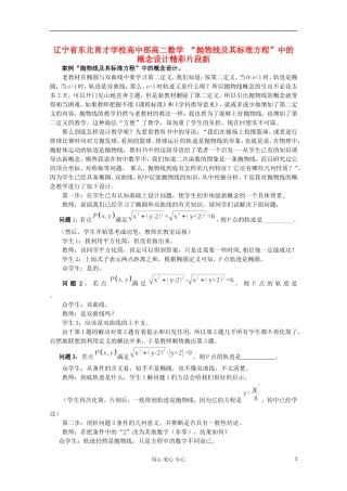辽宁省高二数学 “抛物线及其标准方程”中的概念设计精彩片段新