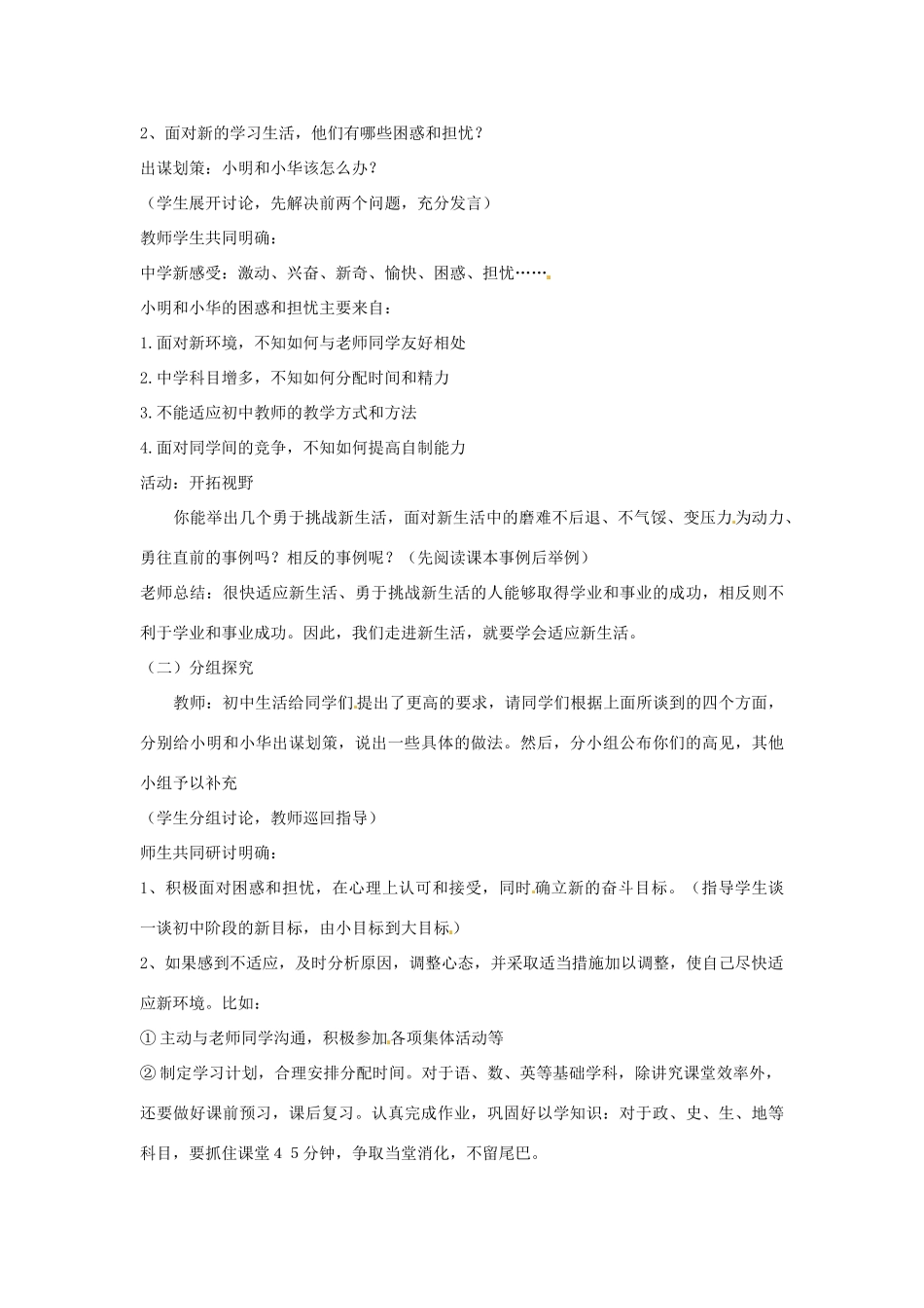 七年级政治上册 第三课不一样的环境 不一样的“我”第一框教学设计 粤教版教材_第2页