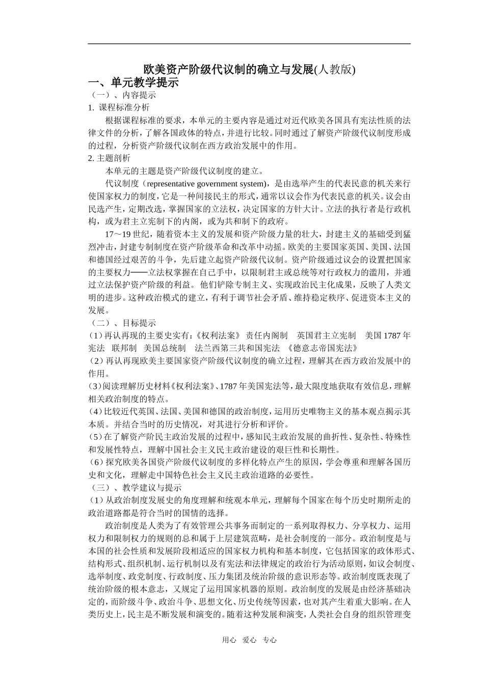 欧美资产阶级代议制的确立与发展(人教版)（教案）_第1页