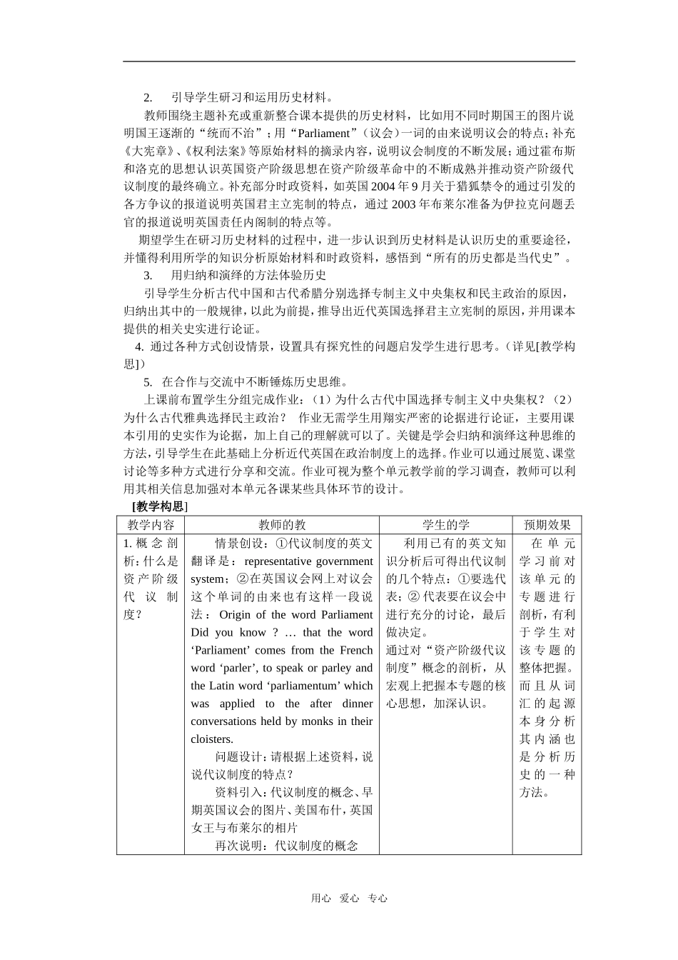 欧美资产阶级代议制的确立与发展(人教版)（教案）_第3页