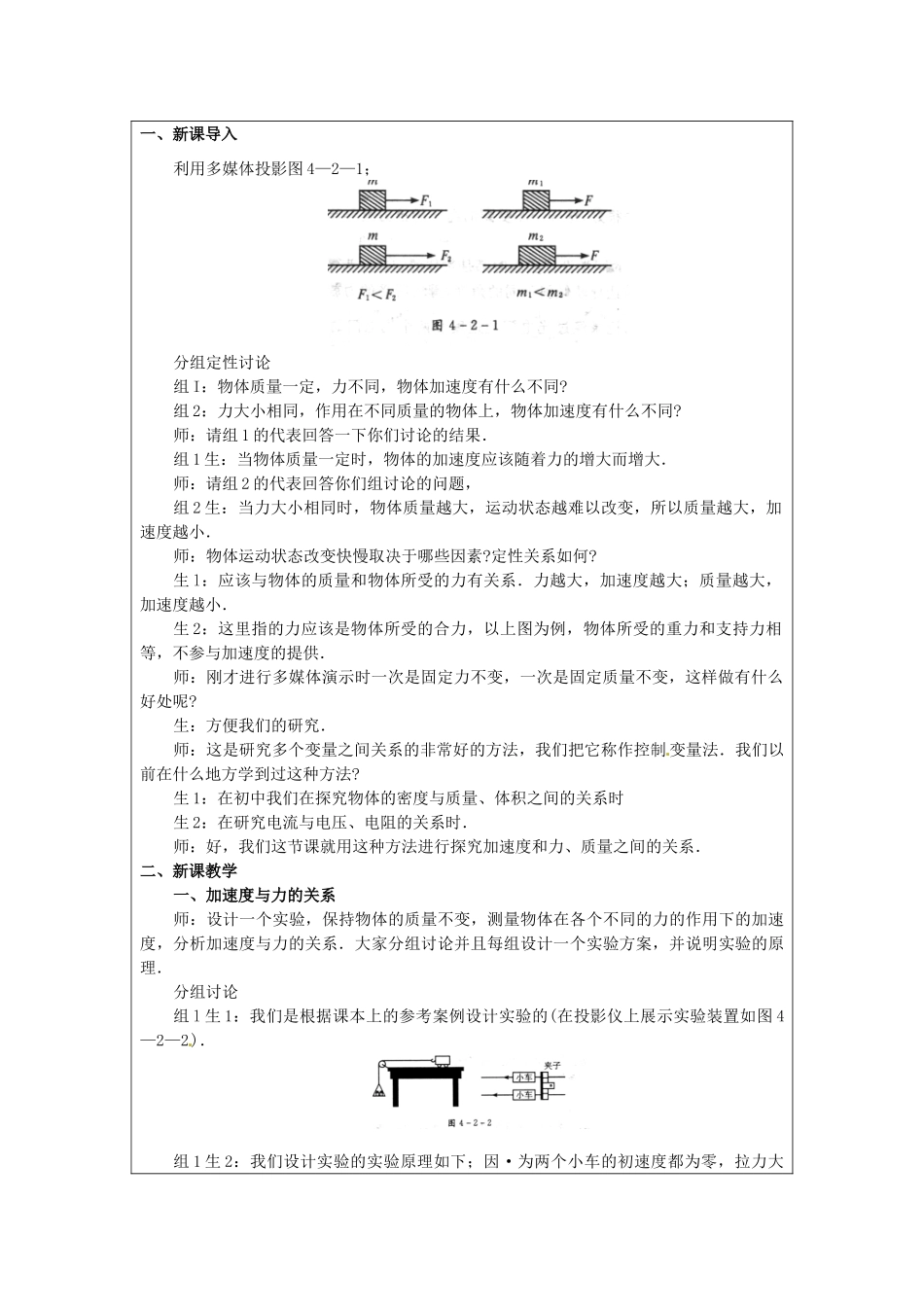 广东省陆河外国语学校高中物理《4.2 影响加速度的因素》教案 新人教版必修1_第2页