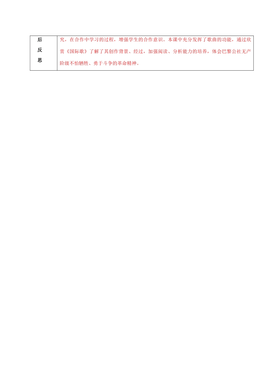 九年级历史上册 第12课“英特纳雄耐尔”一定要实现导学案 北师大版-北师大版初中九年级上册历史学案_第3页