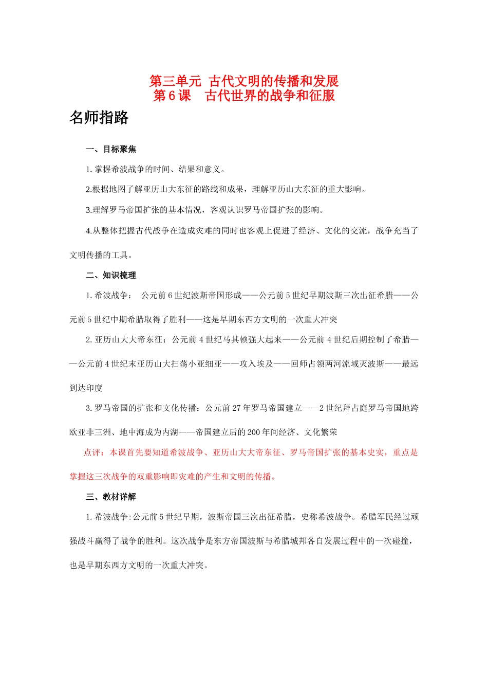 九年级历史上册 第三单元 古代文明的传播和发展 第6课古代世界的战争和征服学案 人教版_第1页