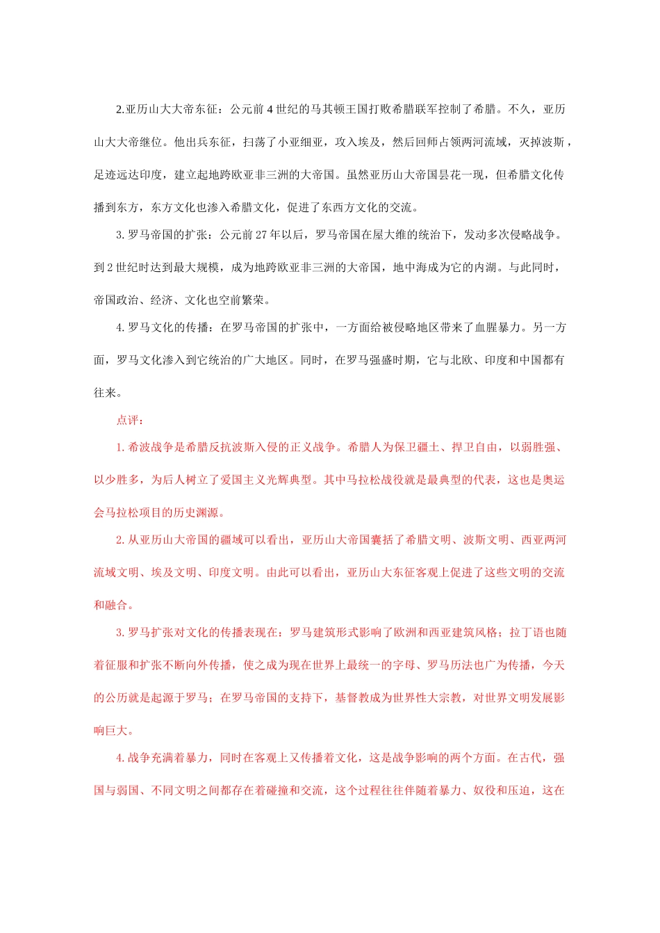 九年级历史上册 第三单元 古代文明的传播和发展 第6课古代世界的战争和征服学案 人教版_第2页