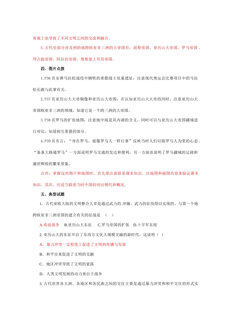 九年级历史上册 第三单元 古代文明的传播和发展 第6课古代世界的战争和征服学案 人教版_第3页