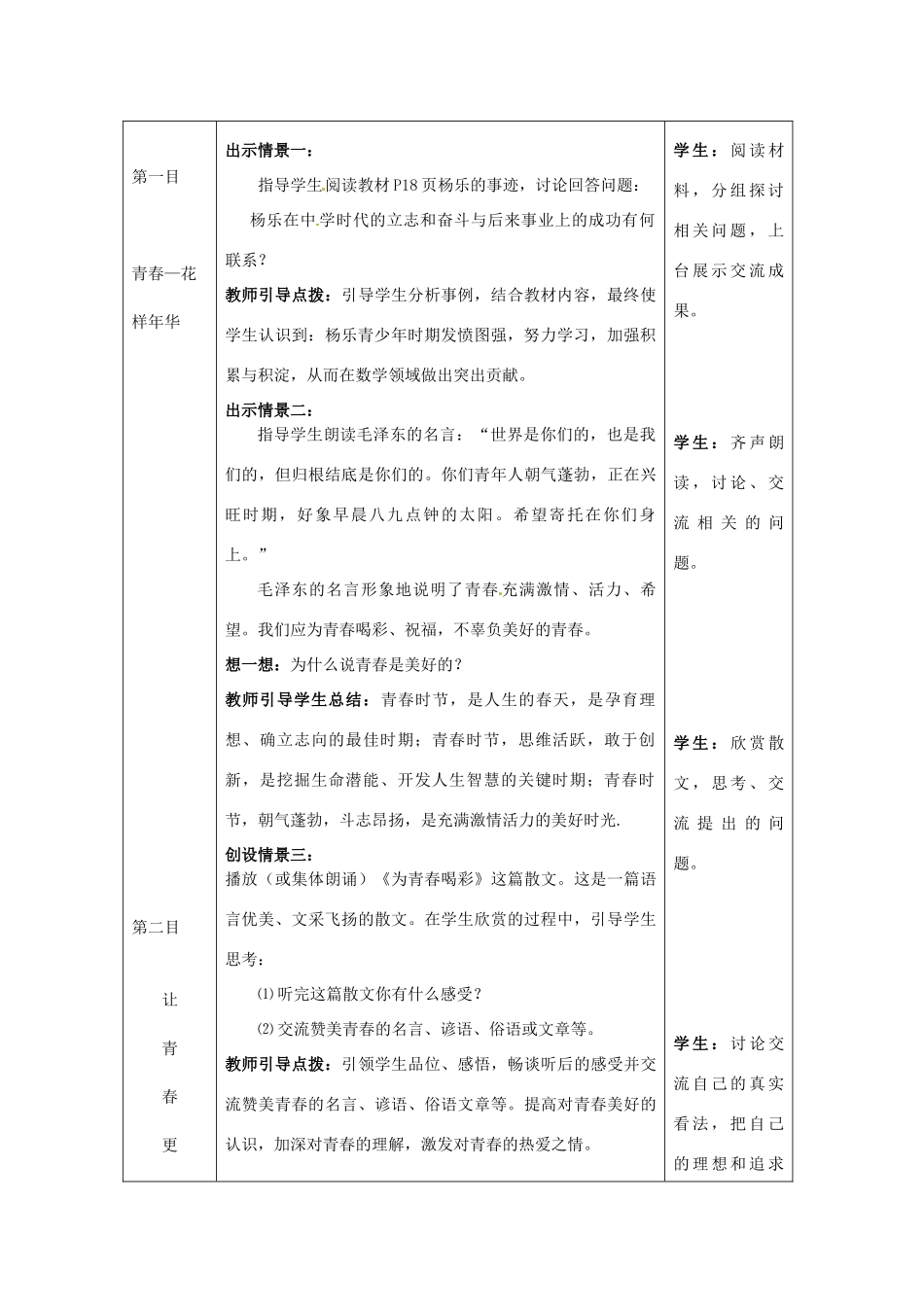 七年级思想品德上册 让我们的生命更有价值教学设计 鲁教版教材_第2页