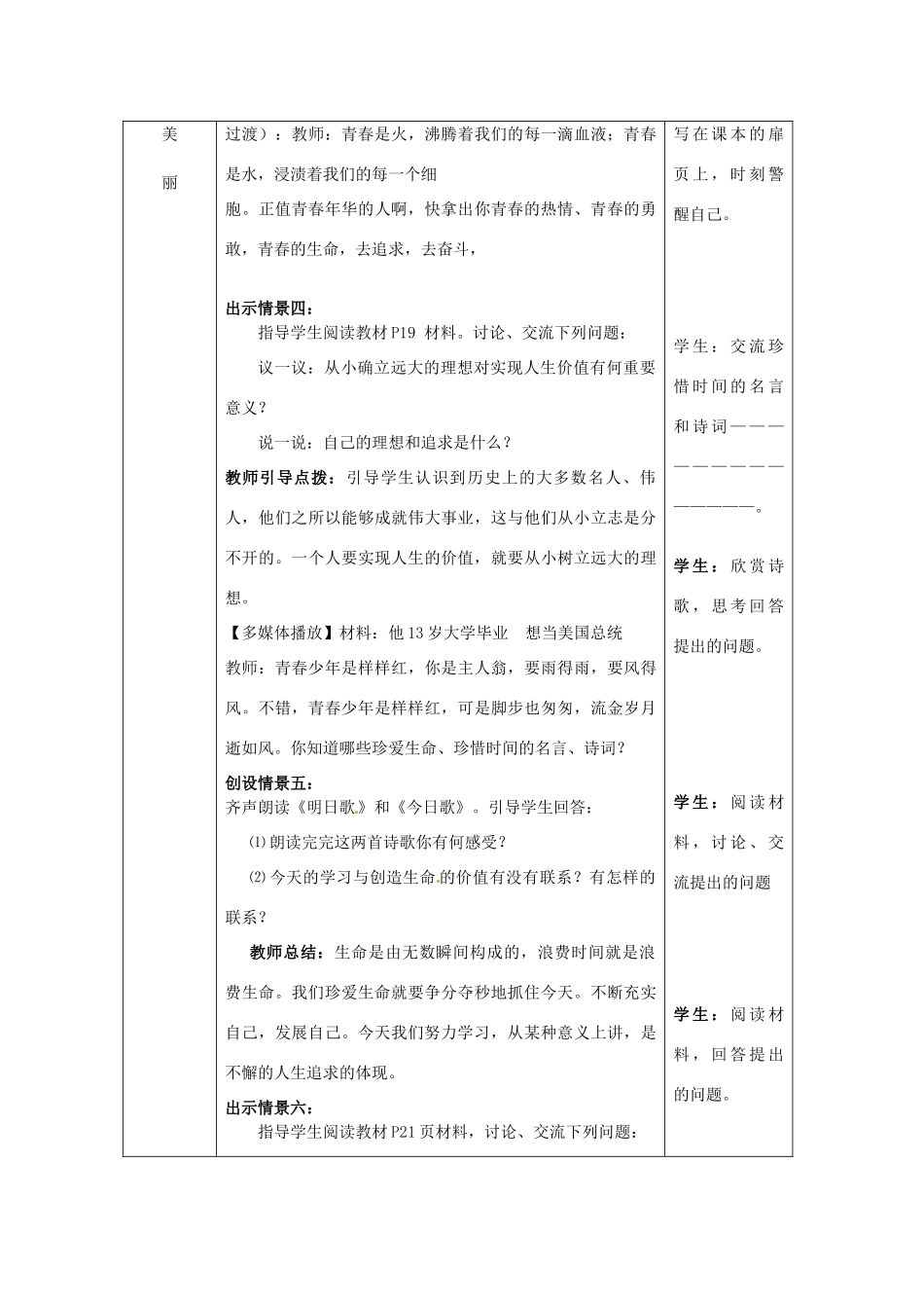 七年级思想品德上册 让我们的生命更有价值教学设计 鲁教版教材_第3页