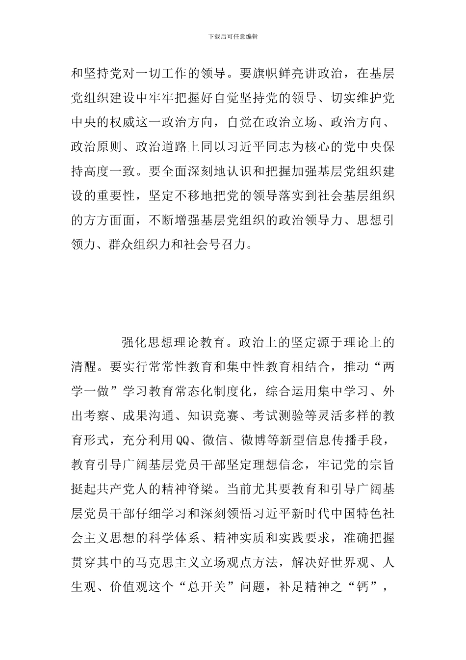 党的十九大报告提出范文：新时代要加强基层党组织建设_第2页