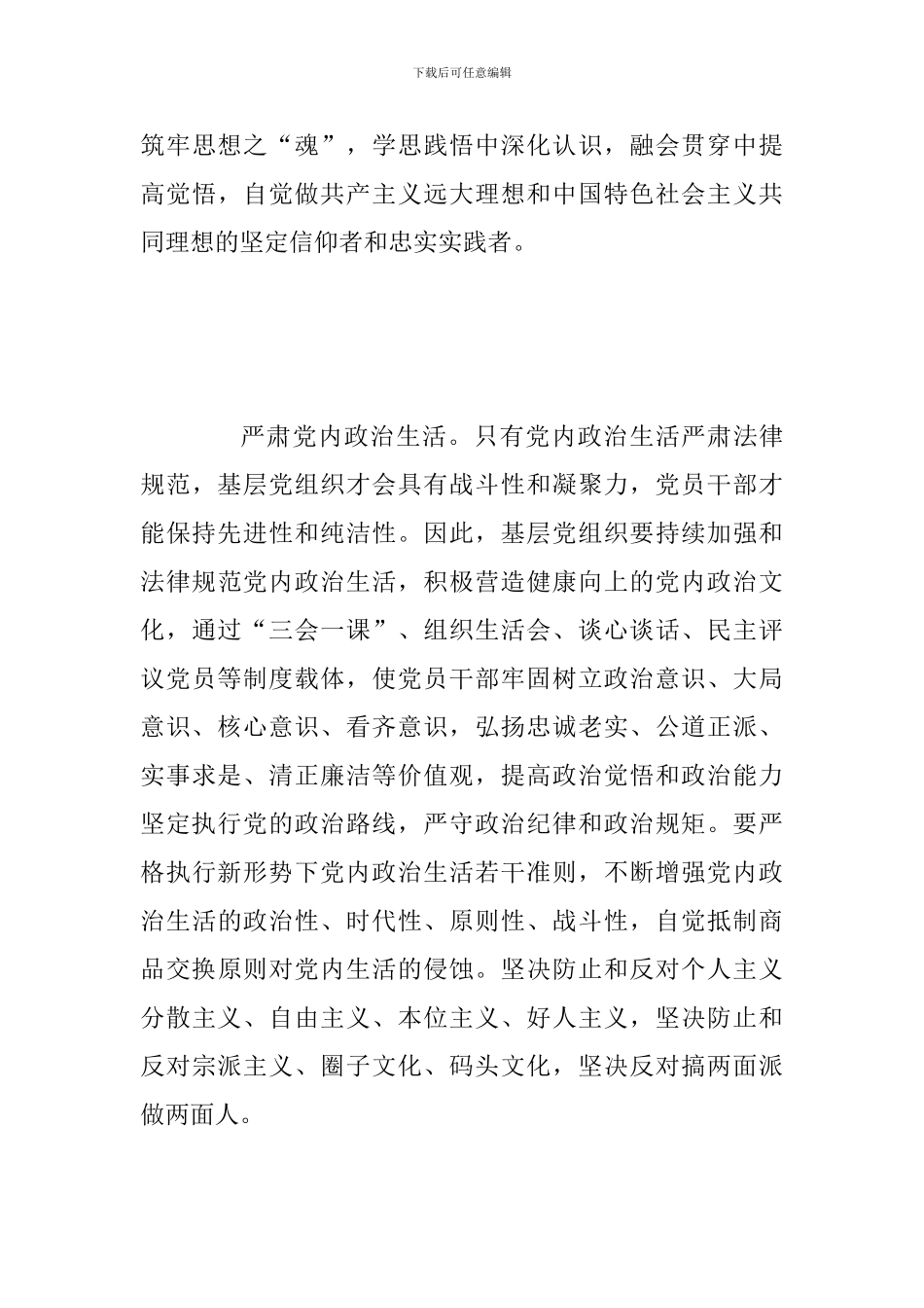 党的十九大报告提出范文：新时代要加强基层党组织建设_第3页