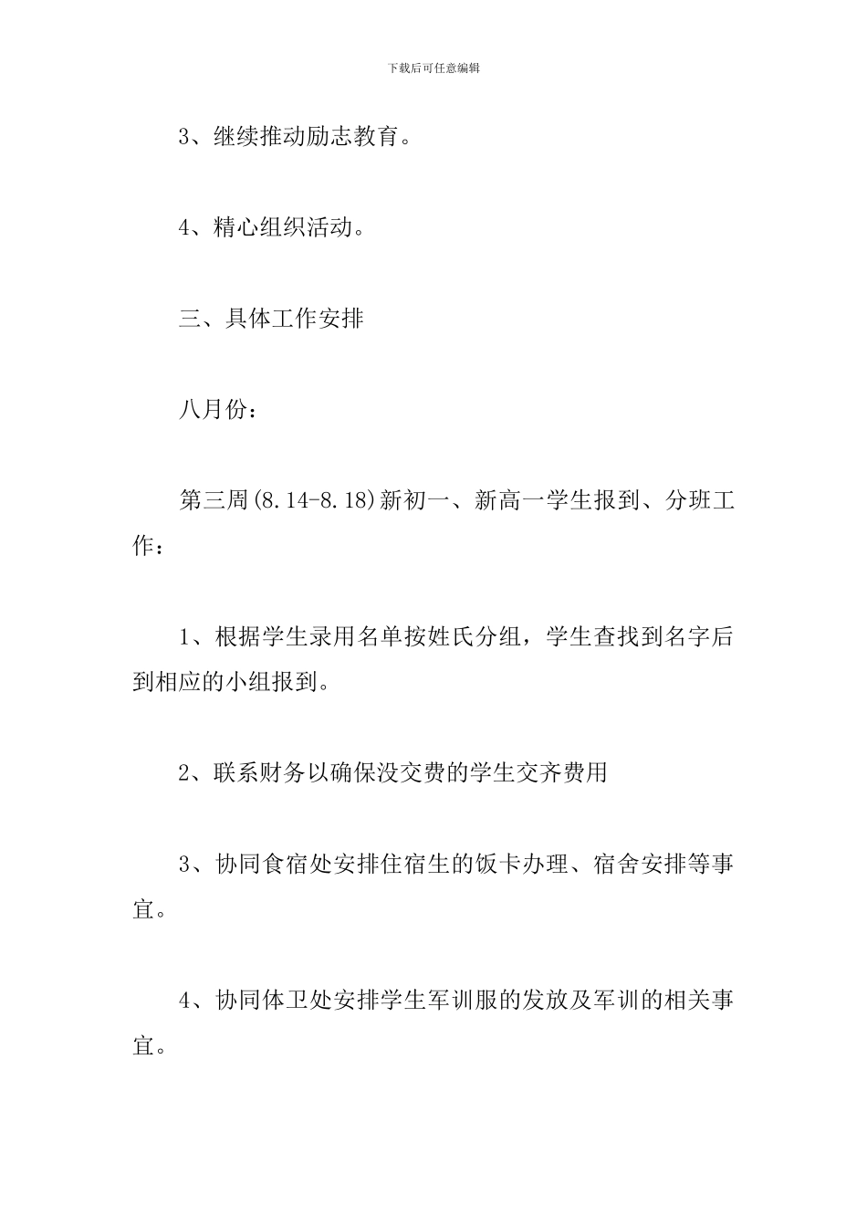 学校政教处工作规划表_第2页