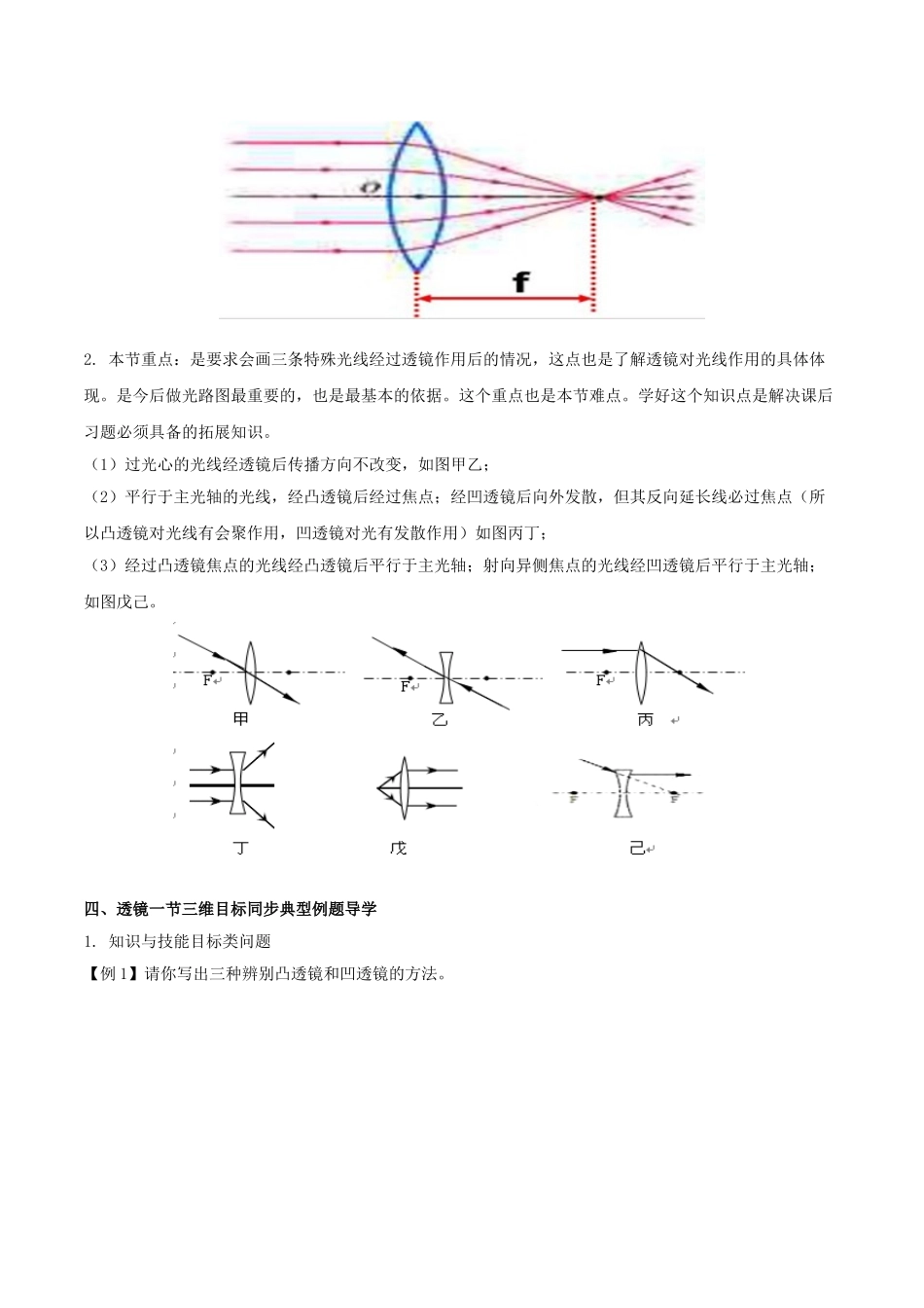 八年级物理上册 专题五 透镜及其应用 第1节 透镜导学案 （新版）新人教版-（新版）新人教版初中八年级上册物理学案_第3页
