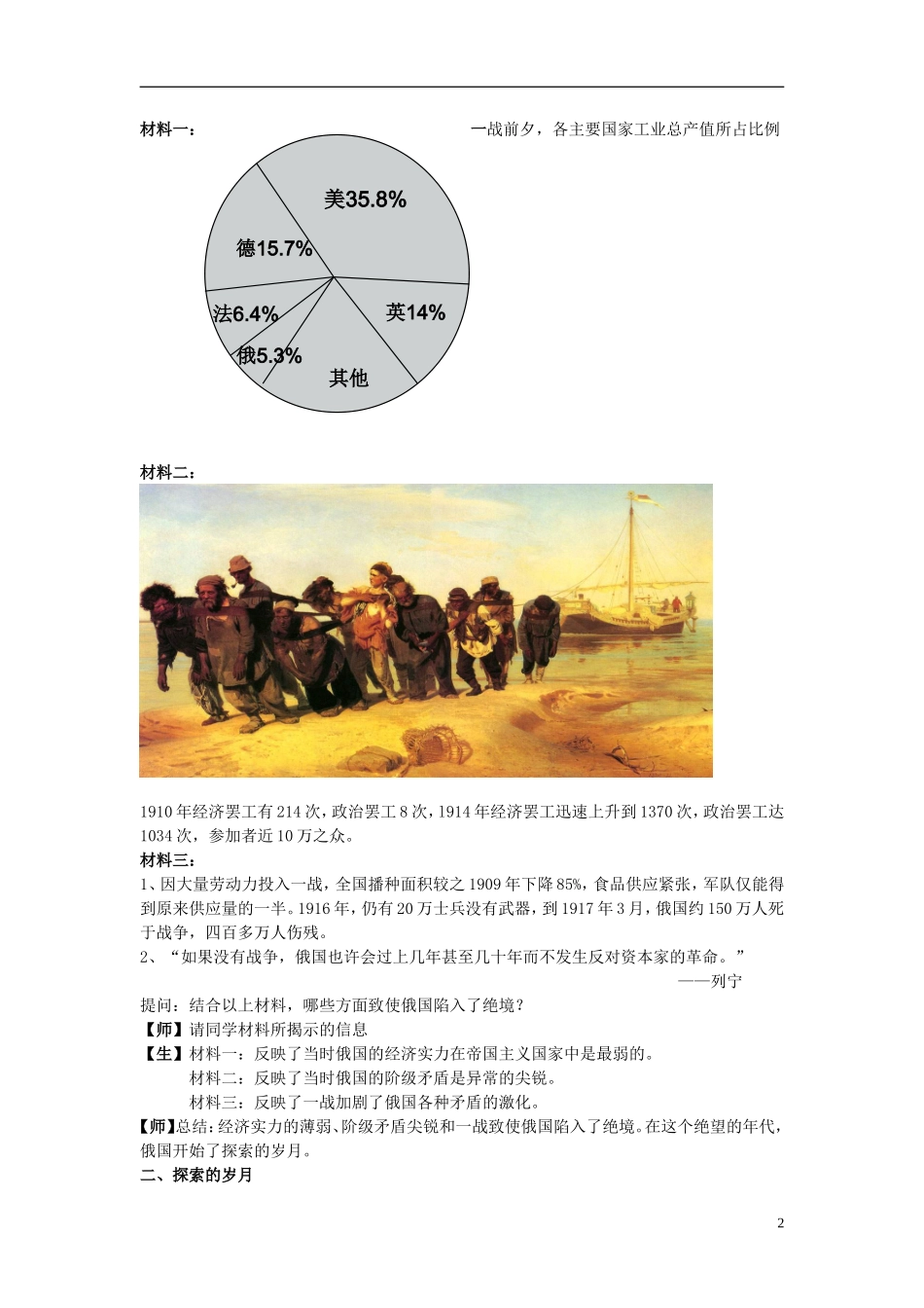 浙江省湖州市湖州中学高中历史 专题八 俄国十月社会主义革命教案 人民版必修1 _第2页