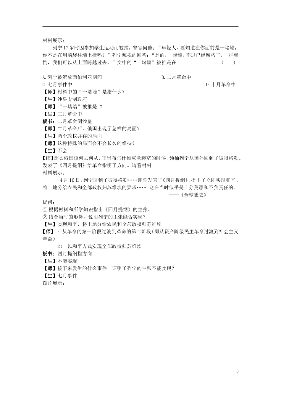 浙江省湖州市湖州中学高中历史 专题八 俄国十月社会主义革命教案 人民版必修1 _第3页