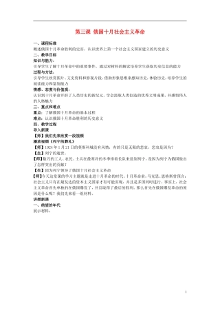 浙江省湖州市湖州中学高中历史 专题八 俄国十月社会主义革命教案 人民版必修1 