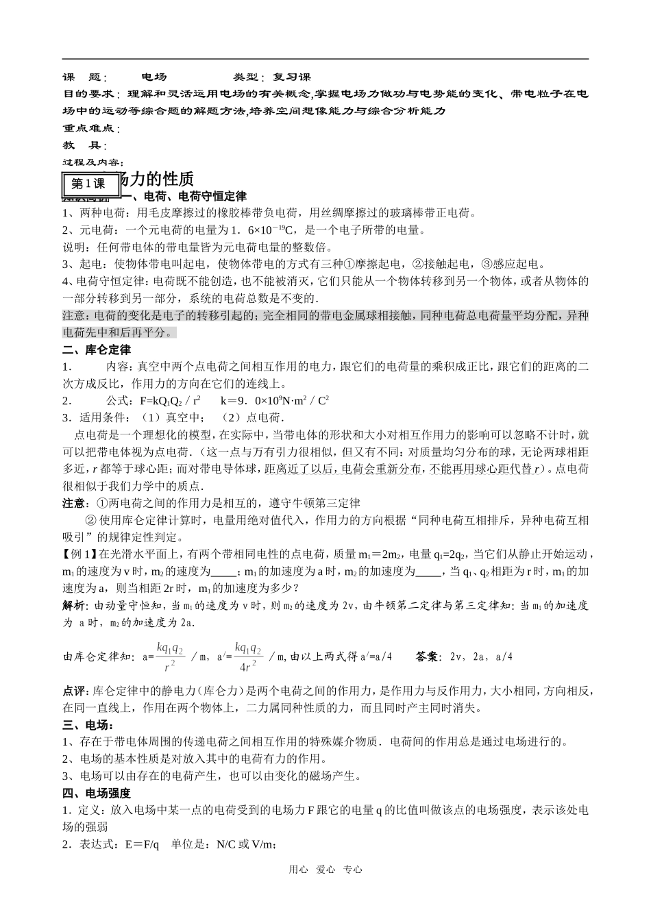 淮安中学高三物理一轮复习电场教案_第1页