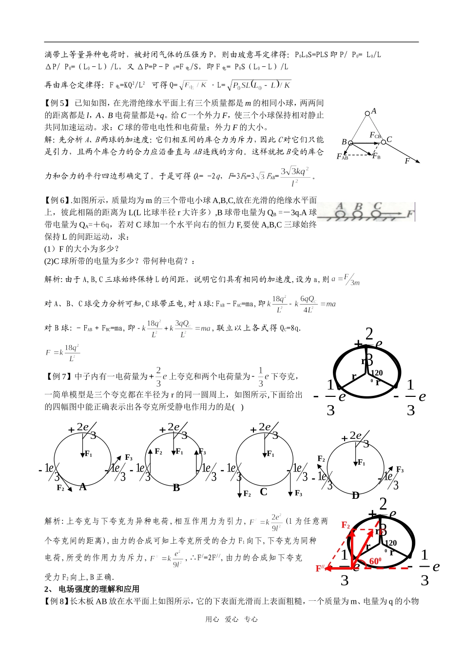 淮安中学高三物理一轮复习电场教案_第3页
