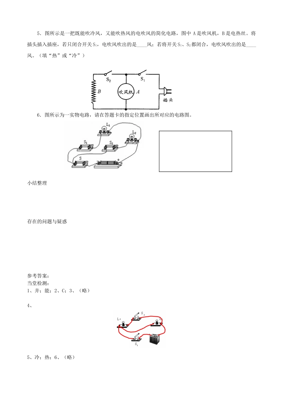 九年级物理上册 第四章 第2节 电路的连接学案 教科版-教科版初中九年级上册物理学案_第3页